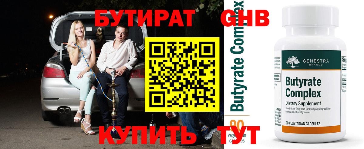 Бутират жидкий экстази  Вход с VPN  Кондопога 