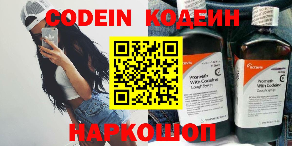 Codein Purple Drank  Вход с VPN  Кондопога 