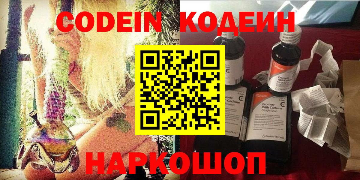 Кодеиновый сироп Lean Purple Drank Кондопога