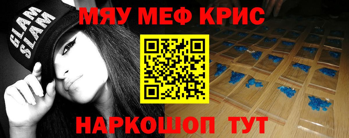 Меф кристаллы Кондопога